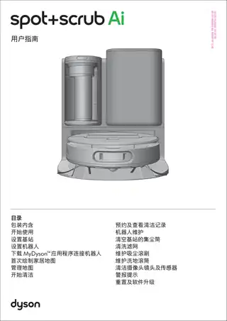 Dyson戴森戴森 Dyson Spot+Scrub Ai 清洁机器人（上下水版）